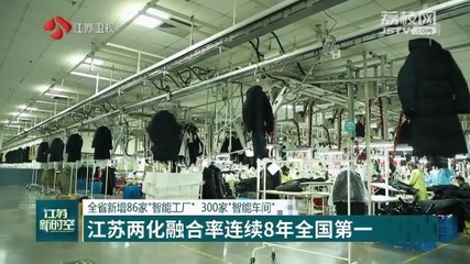 江蘇兩化融合連續(xù)八年領(lǐng)跑全國(guó) 企業(yè)總部管理的創(chuàng)新驅(qū)動(dòng)與轉(zhuǎn)型實(shí)踐