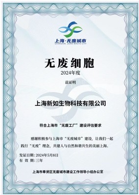 如新榮膺“全國(guó)產(chǎn)品和服務(wù)質(zhì)量誠(chéng)信承諾企業(yè)” 以全鏈路品質(zhì)管理守護(hù)消費(fèi)體驗(yàn)，鑄就企業(yè)卓越聲譽(yù)
